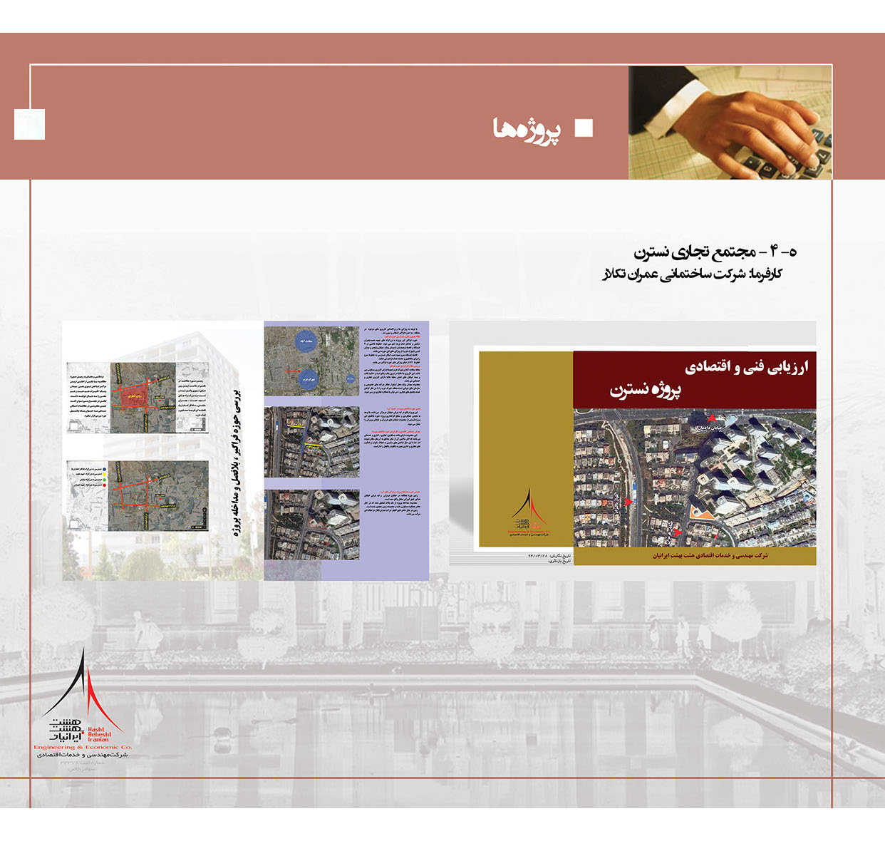 مجتمع تجاری نسترن