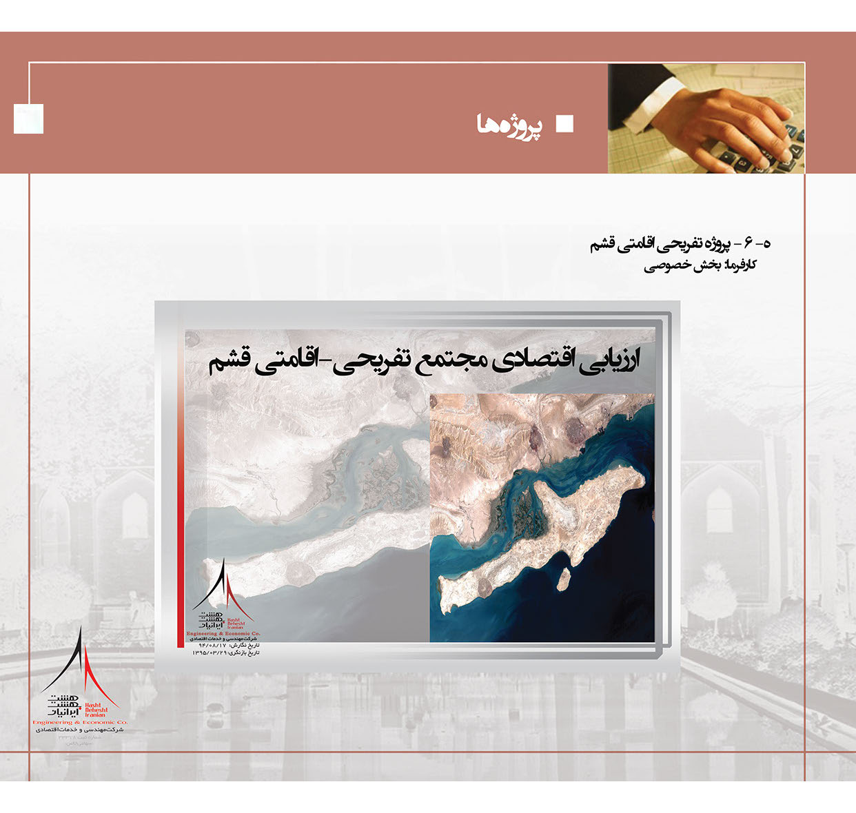 پروژه تفریحی اقامتی قشم