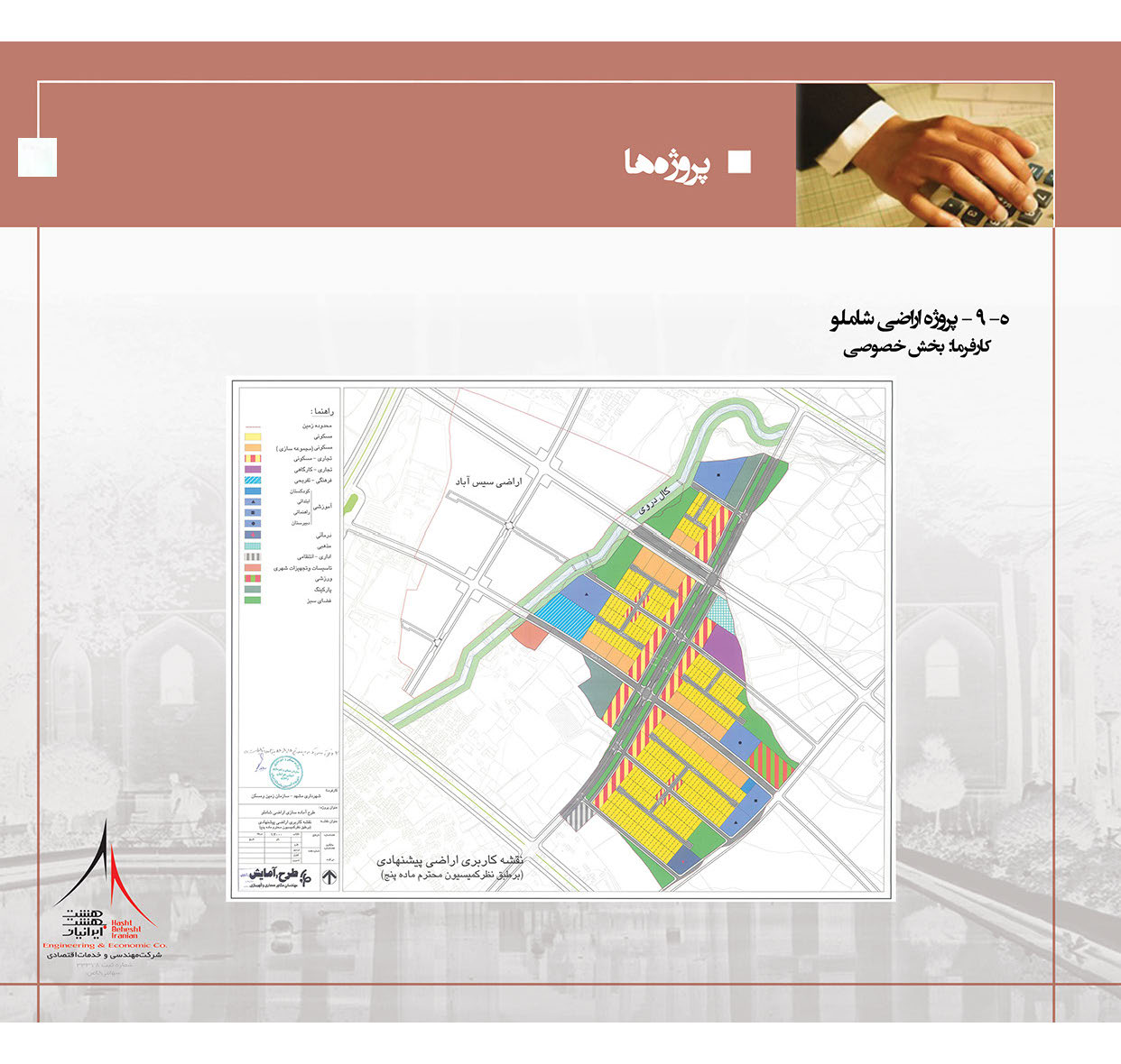 پروژه اراضی شاملو