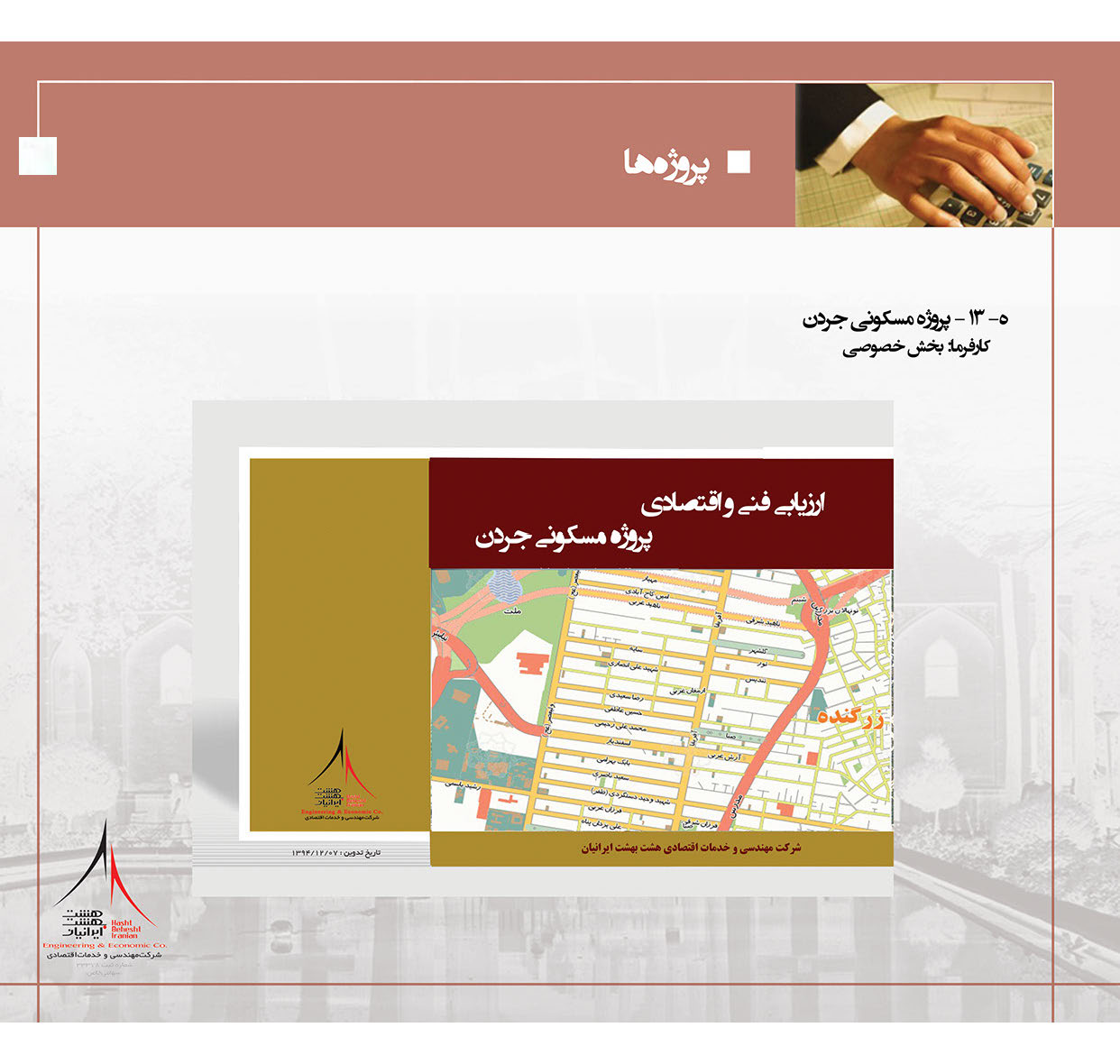 پروژه مسکونی جردن